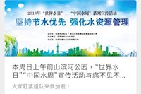 本周日上午前山濱河公園，“世界水日”“中國水周”宣傳活動與您不見不散！