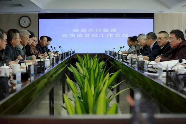 實干篤行，珠海水控集團召開高質量發展工作會議